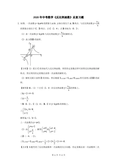 2020年中考数学《反比例函数》总复习题及答案解析 (57)