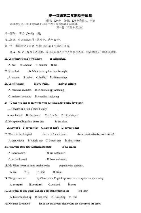 高一英语第二学期期中试卷_3