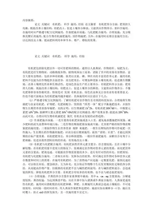 浅谈有机肥的科学施用