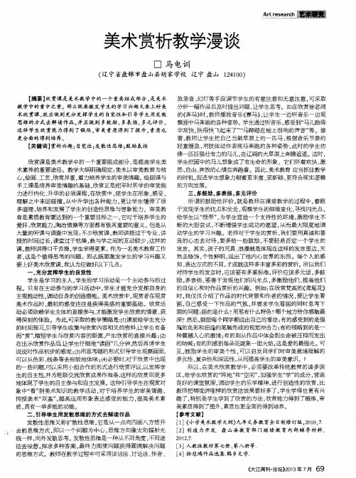 美术赏析教学漫谈