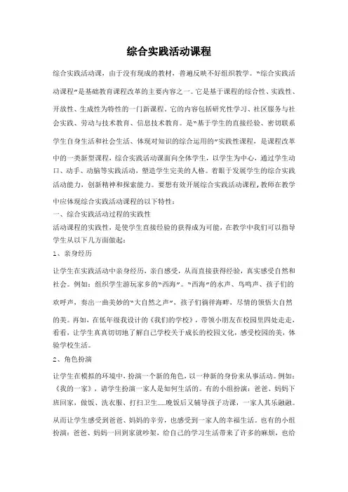 综合实践活动课程