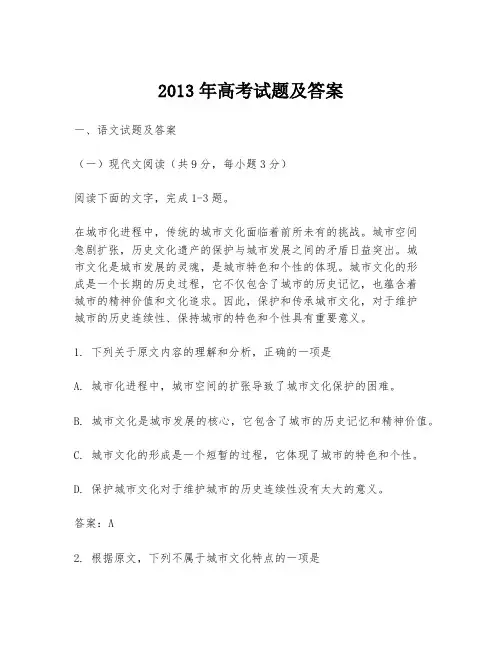 2013年高考试题及答案