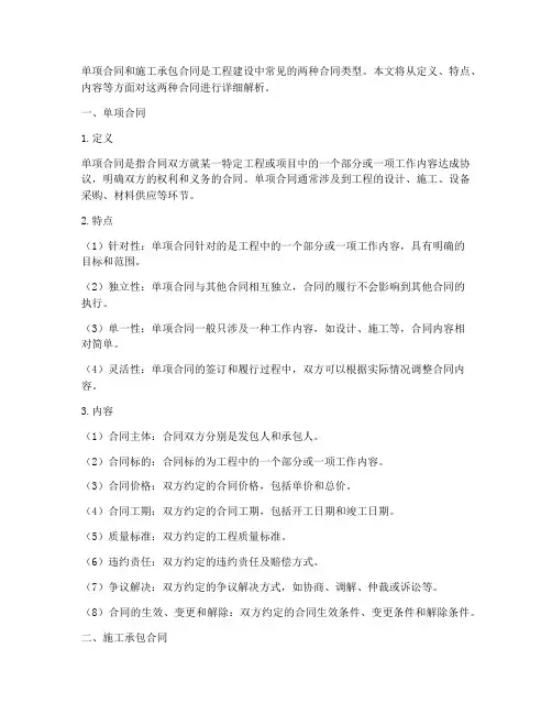 单项合同和施工承包合同