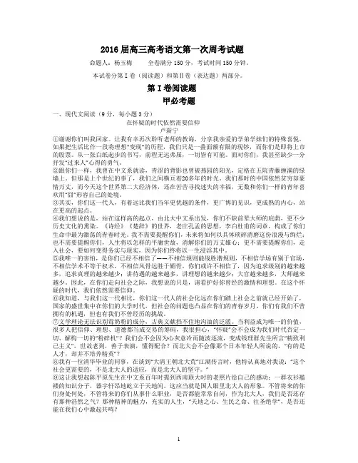 高三语文第一次周考试题