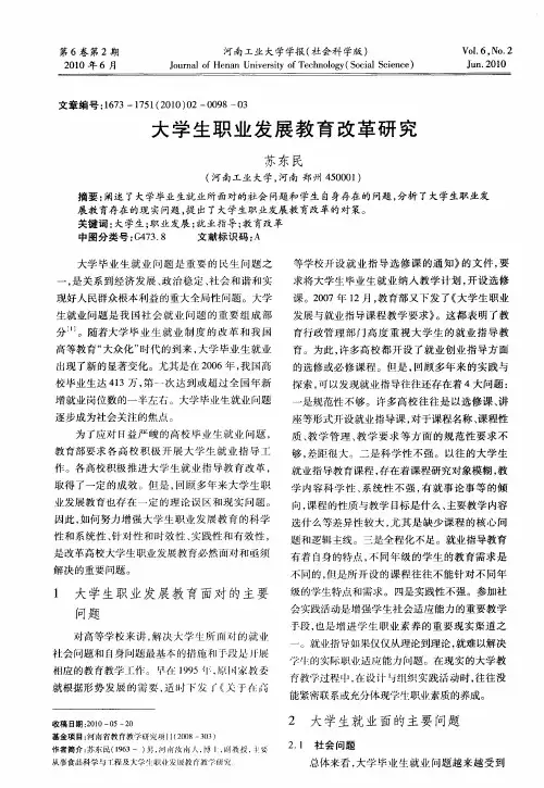 大学生职业发展教育改革研究