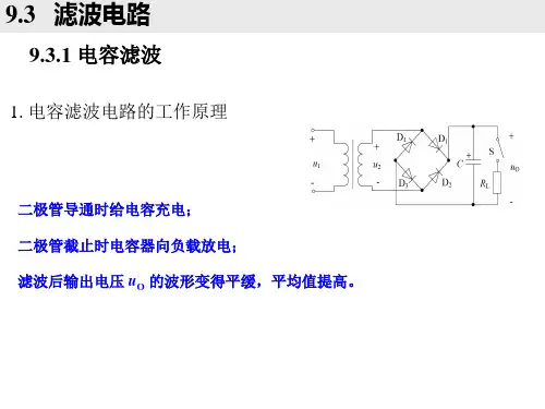 《模拟电子技术基础》教学课件 9.3滤波电路
