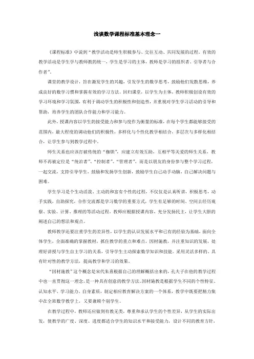 浅谈数学课程标准基本理念三