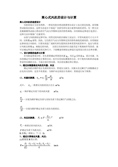 离心式风机的设计与计算