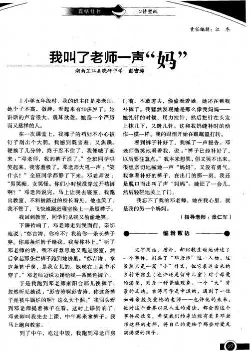我叫了老师一声“妈”