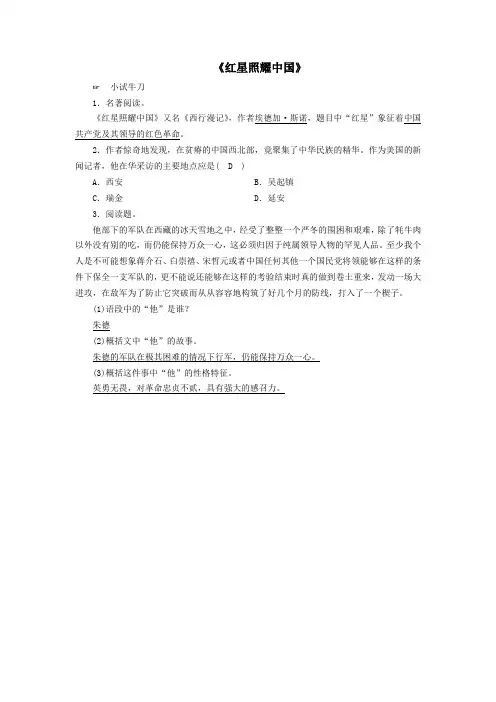 中考语文常考名著  红星照耀中国