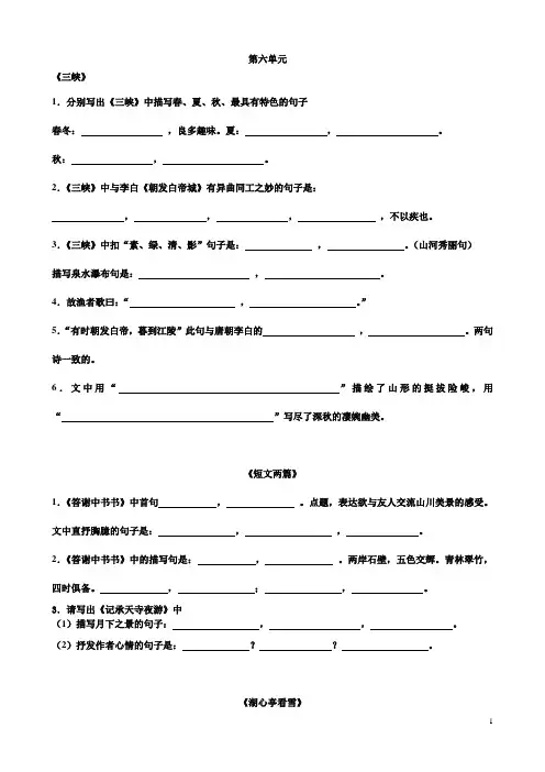 人教版八年级上语文默写训练