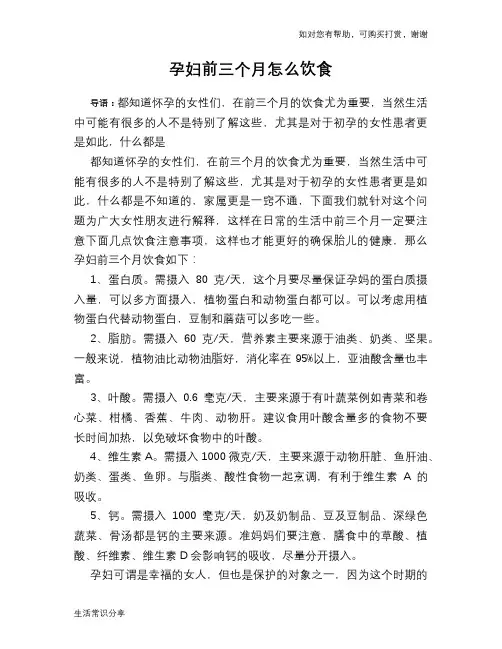 孕妇前三个月怎么饮食