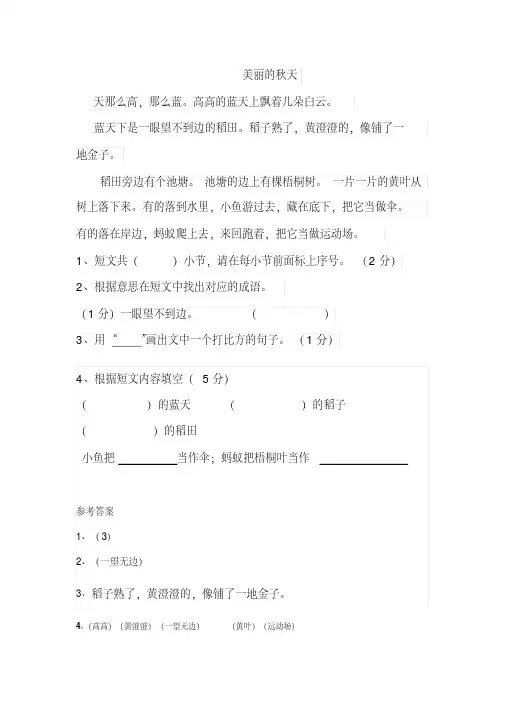 《美丽的秋天》阅读及答案-精选.pdf