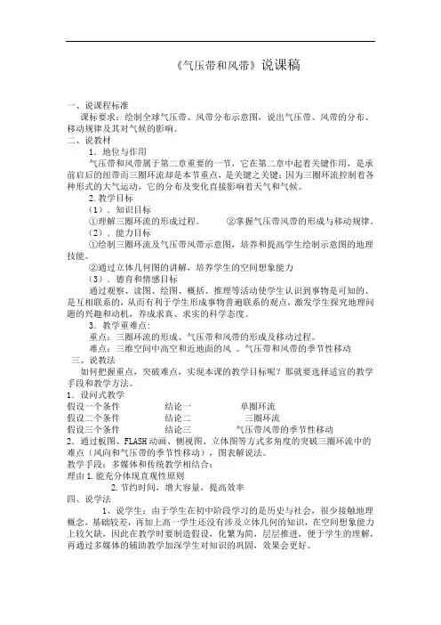 说课程标准 2