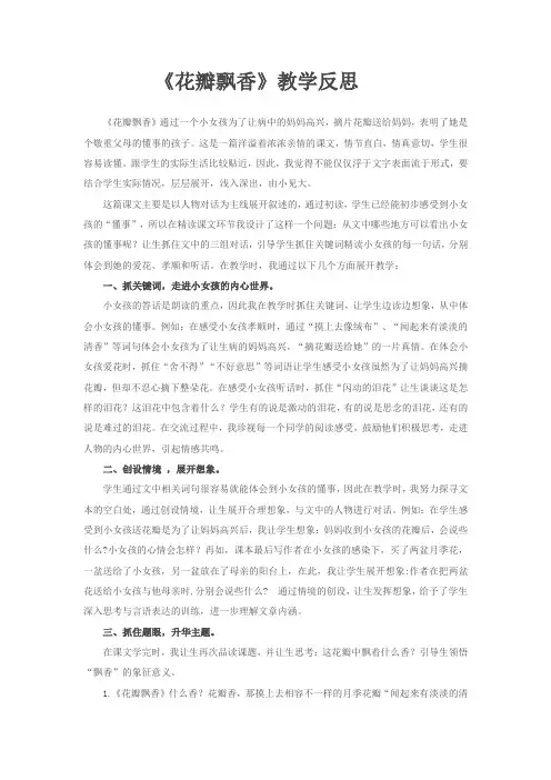 《花瓣飘香》教学反思