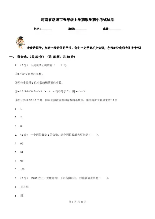 河南省洛阳市五年级上学期数学期中考试试卷
