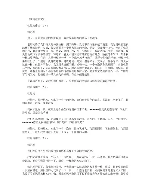 吹泡泡作文20篇
