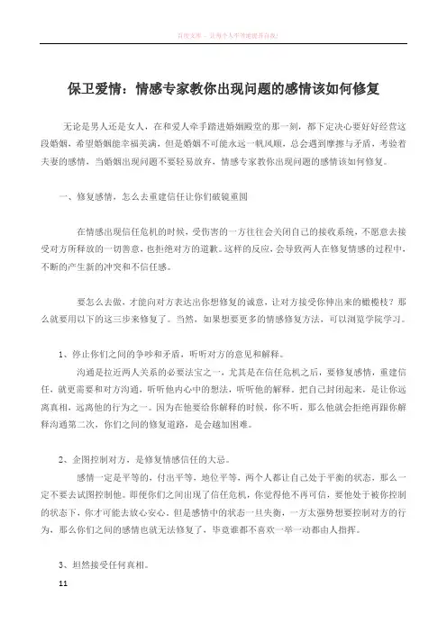 情感专家教你出现问题的感情该如何修复