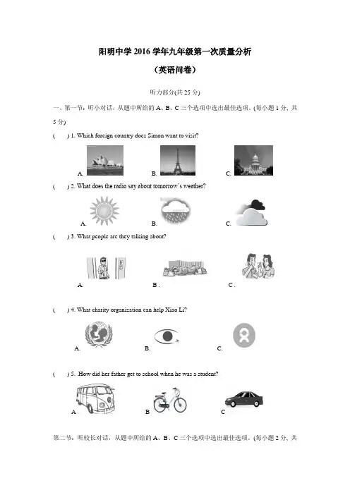 浙江省余姚市阳明中学2017届九年级上学期第一次质量分析英语试题(附答案)$759992