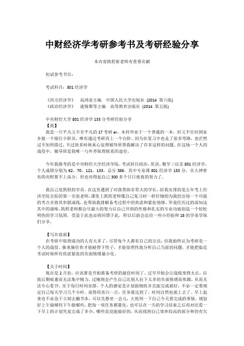 中财经济学考研参考书及考研经验分享