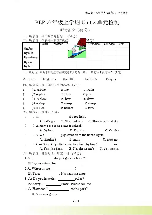 六年级上册英语单元试题Unit 2 人教