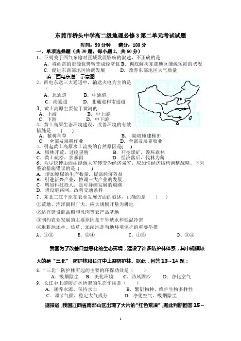 (中图版)必修3第二单元考试试题