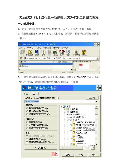 FlashFXP V3-8汉化版FXP-FTP工具图文教程