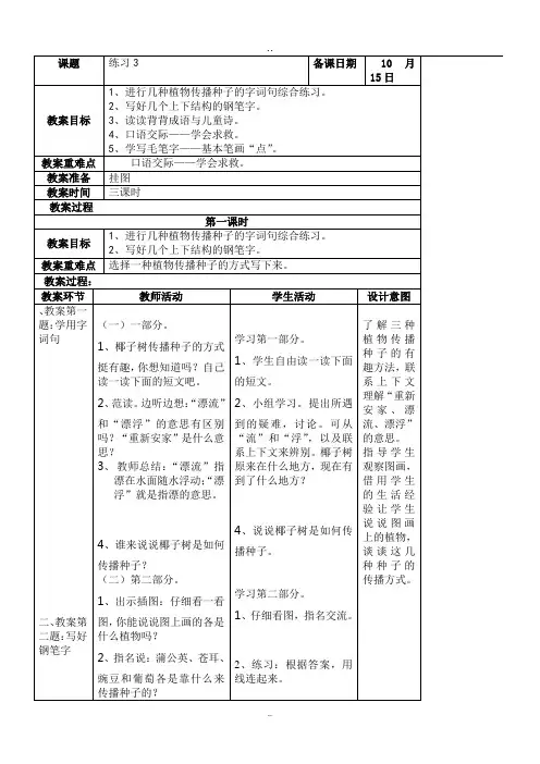 二年级语文上册练习3优秀教案