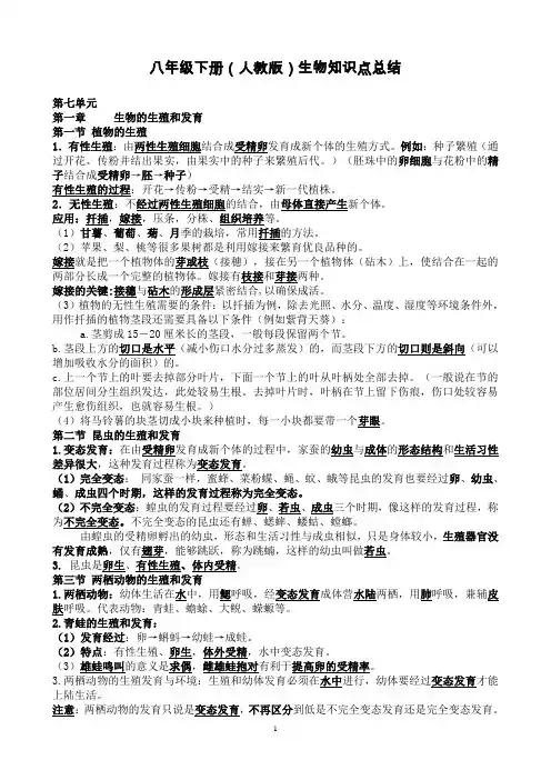 人教版八年级下册生物知识点总结呵呵