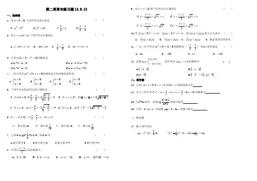 高中新课标人教A版必修5第三章单元测试题(含答案)