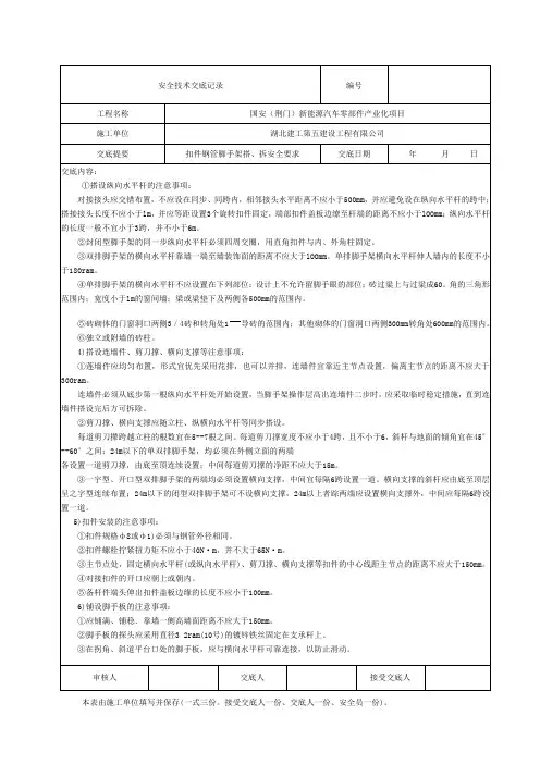安全技术交底记录1