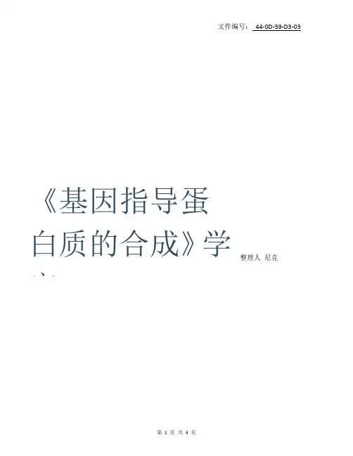 整理(人教版)高中生物必修二《基因指导蛋白质的合成》同步练习(含答案)