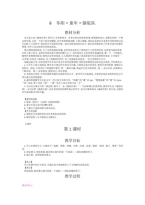 小学五年语文下册  杨娟第6课《冬阳。童年。骆驼队》