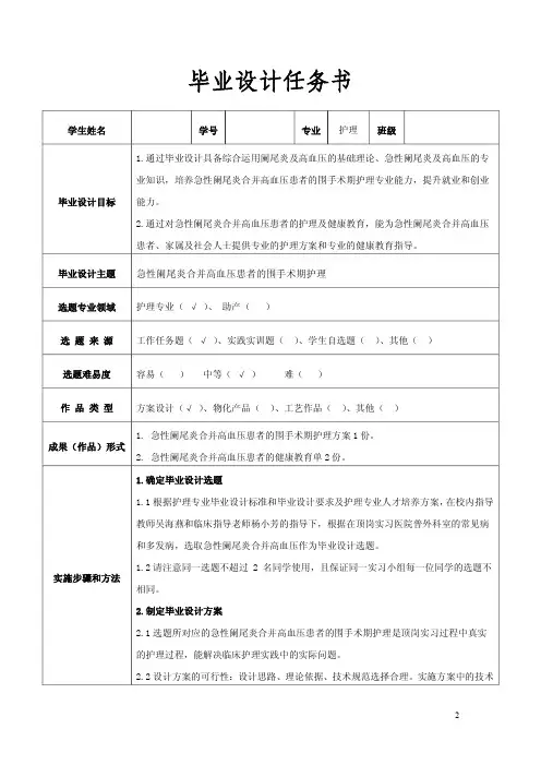 毕业设计任务书