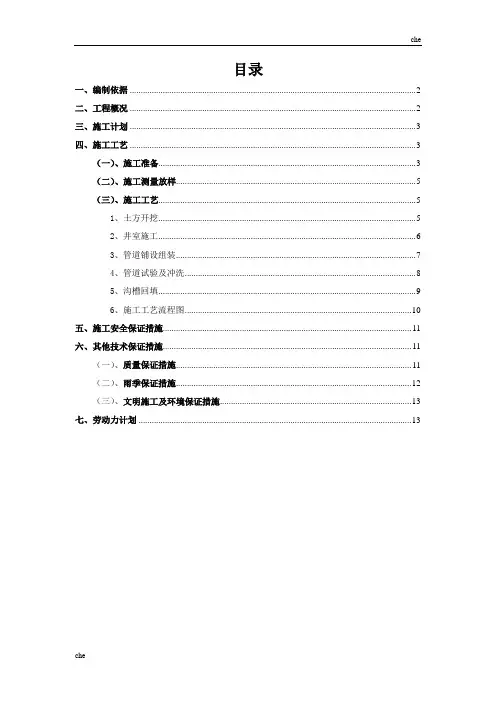 施工方案-站场给排水专项施工方案