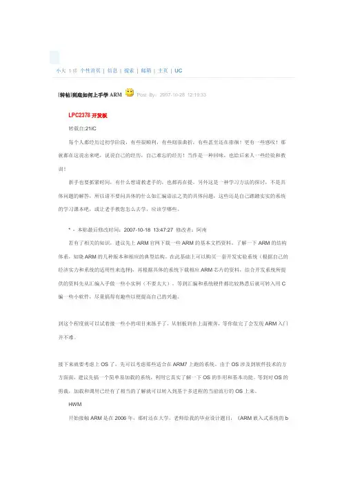 如何上手学ARM