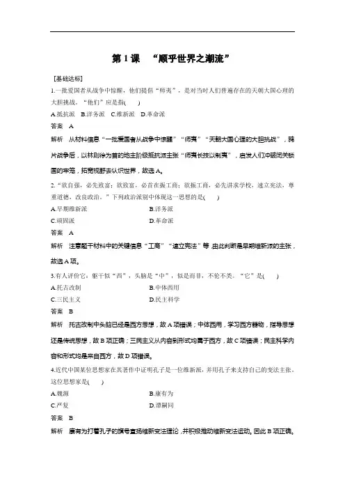 2018-2019学年人民版必修三：专题三 第1课 “顺乎世界之潮流”(作业)