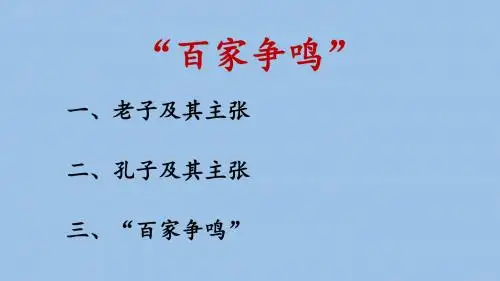 百家争鸣