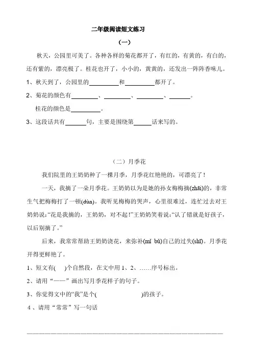 二年级阅读短文练习及答案