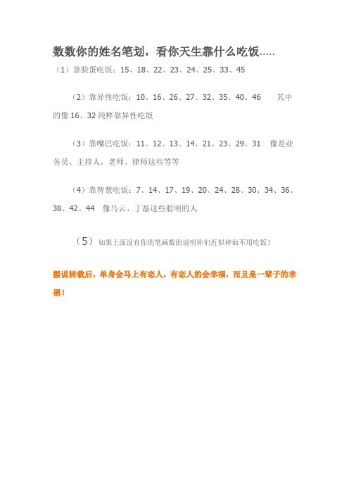 数数你的姓名笔划