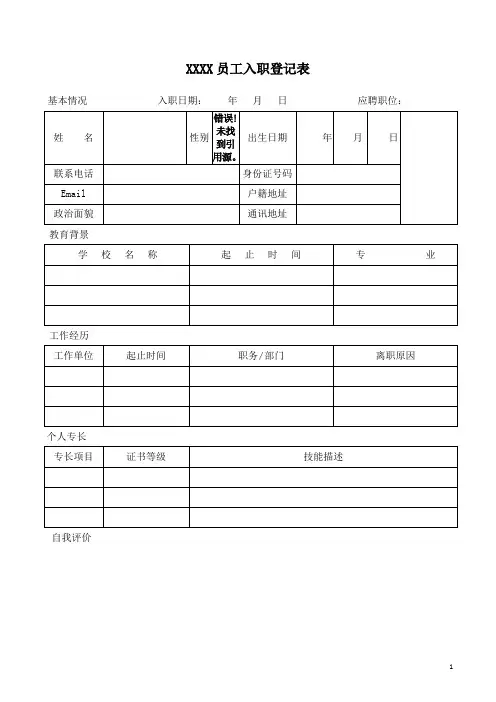 员工入职登记表 3