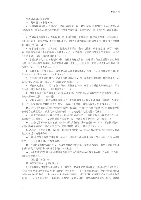 名著阅读知识竞赛试题