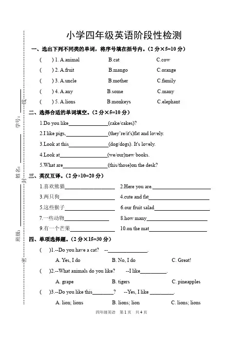小学四年级英语阶段性检测