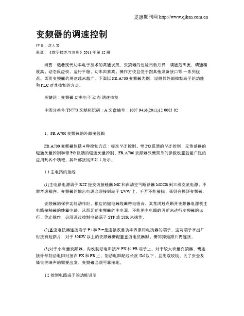 变频器的调速控制