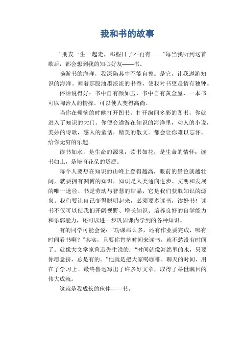 初中生满分作文精选：我和书的故事