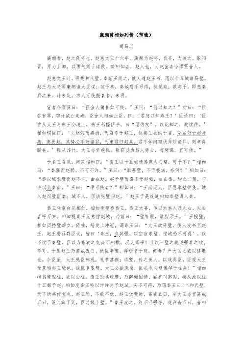 廉颇蔺相如列传(试题)