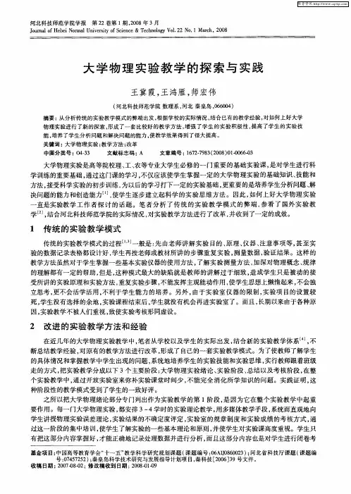 大学物理实验教学的探索与实践
