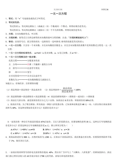 人教版七年级数学上第三章一元一次方程知识点总结及应用题详解