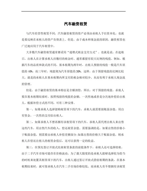 汽车融资租赁