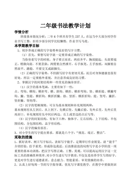 二年级书法教学计划